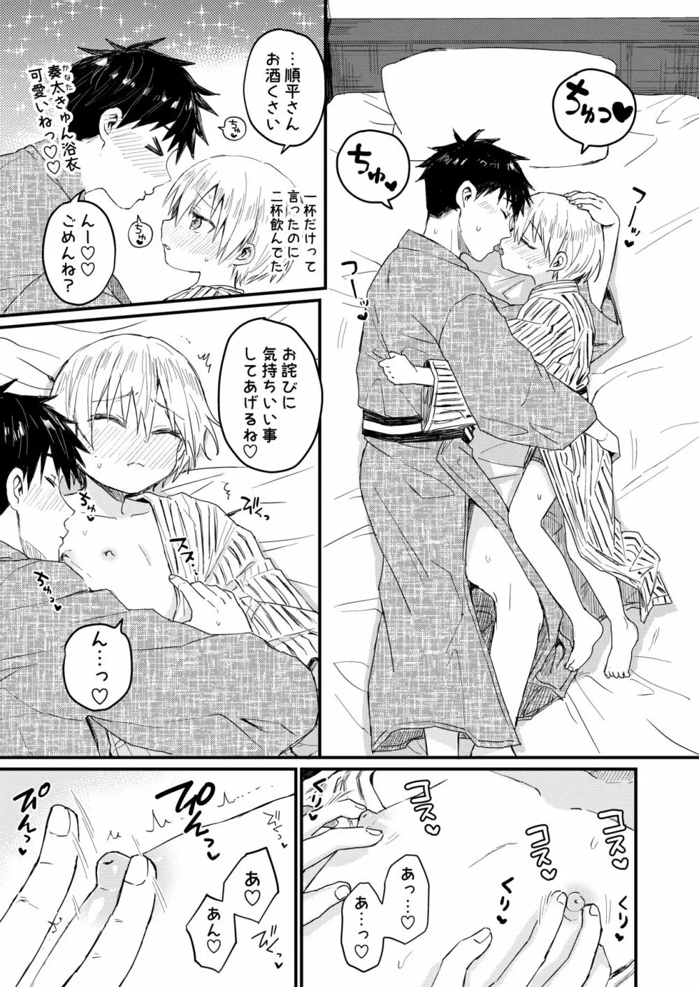 ～俺の部屋には天使がいるシリーズ～ - page155