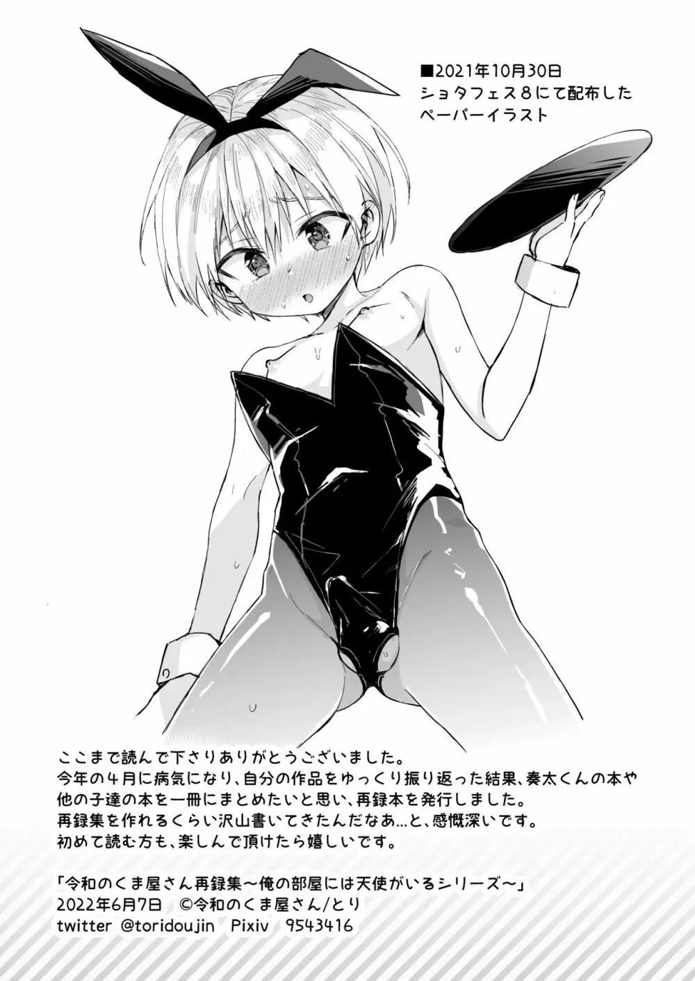 ～俺の部屋には天使がいるシリーズ～ - page159