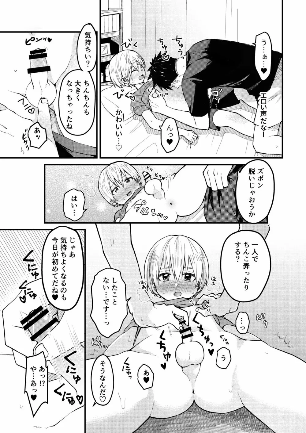 ～俺の部屋には天使がいるシリーズ～ - page16