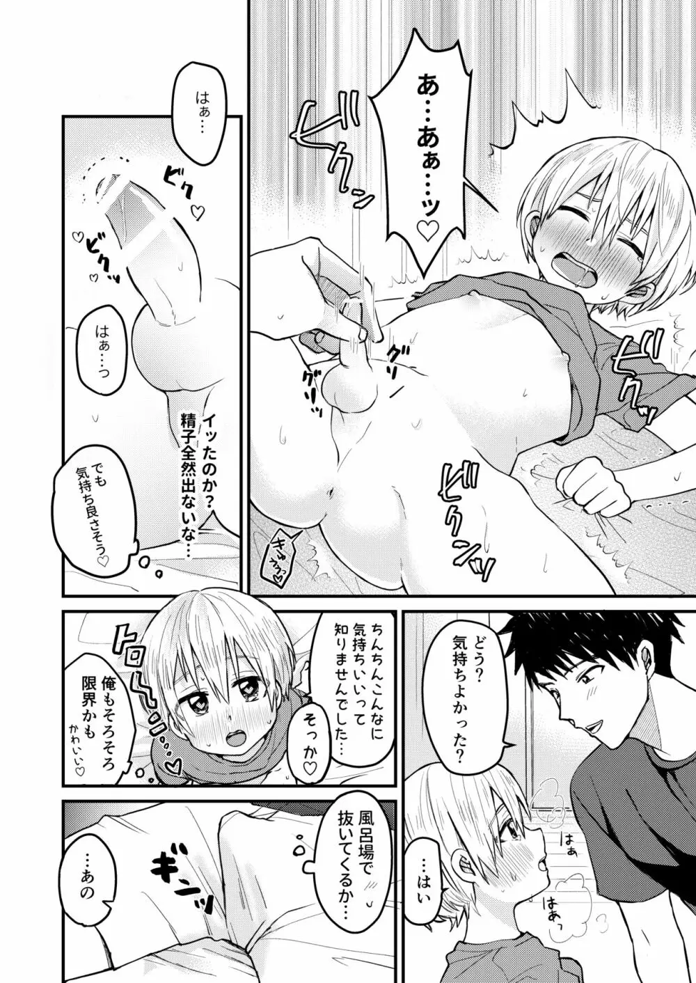 ～俺の部屋には天使がいるシリーズ～ - page17