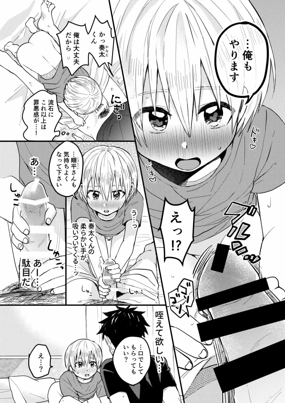 ～俺の部屋には天使がいるシリーズ～ - page18