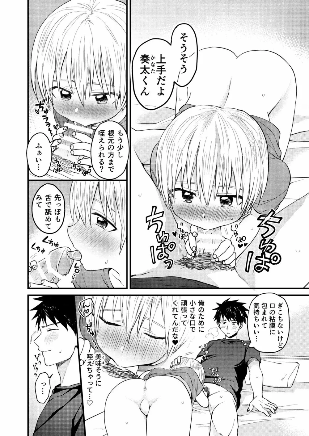 ～俺の部屋には天使がいるシリーズ～ - page19