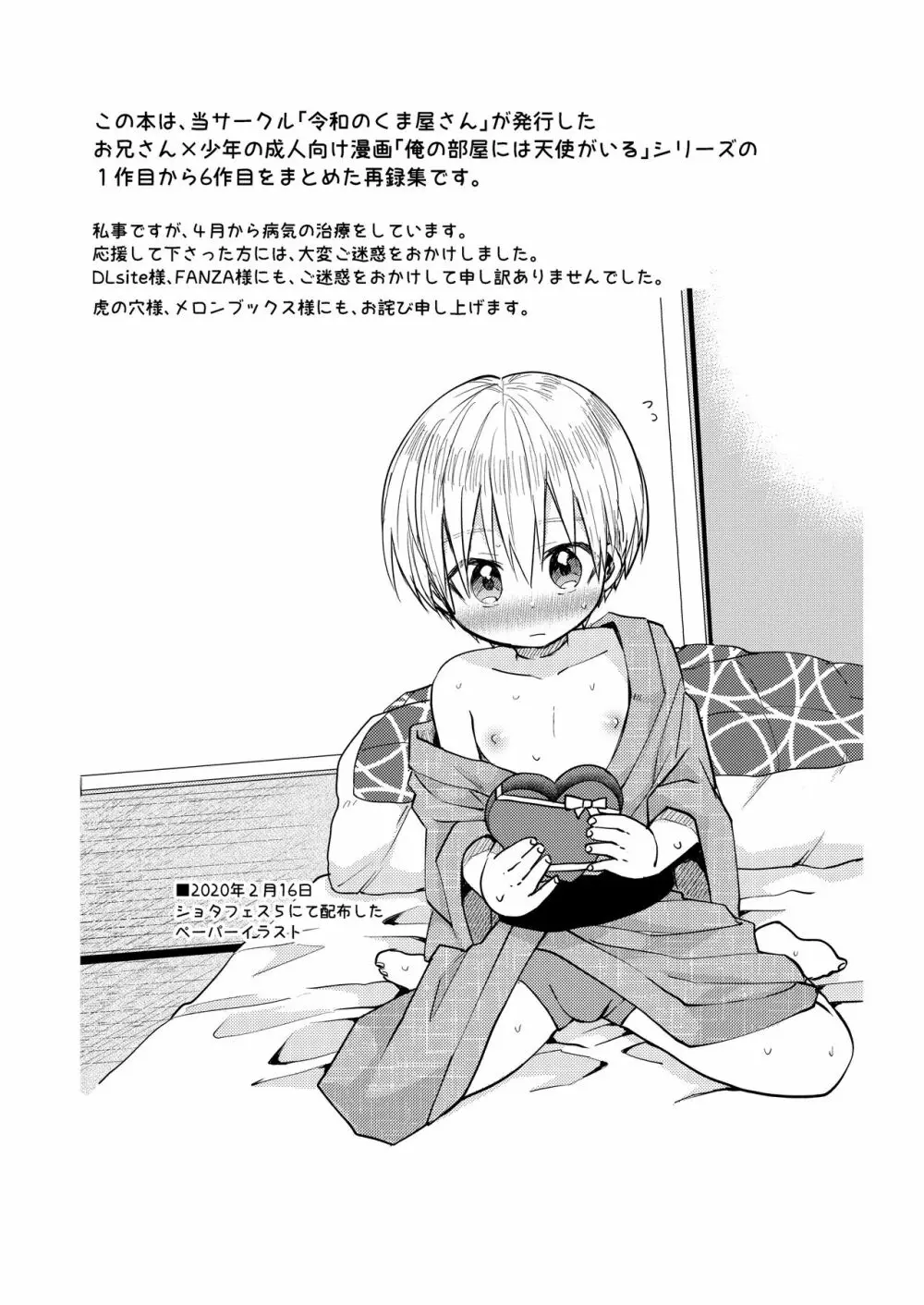 ～俺の部屋には天使がいるシリーズ～ - page2