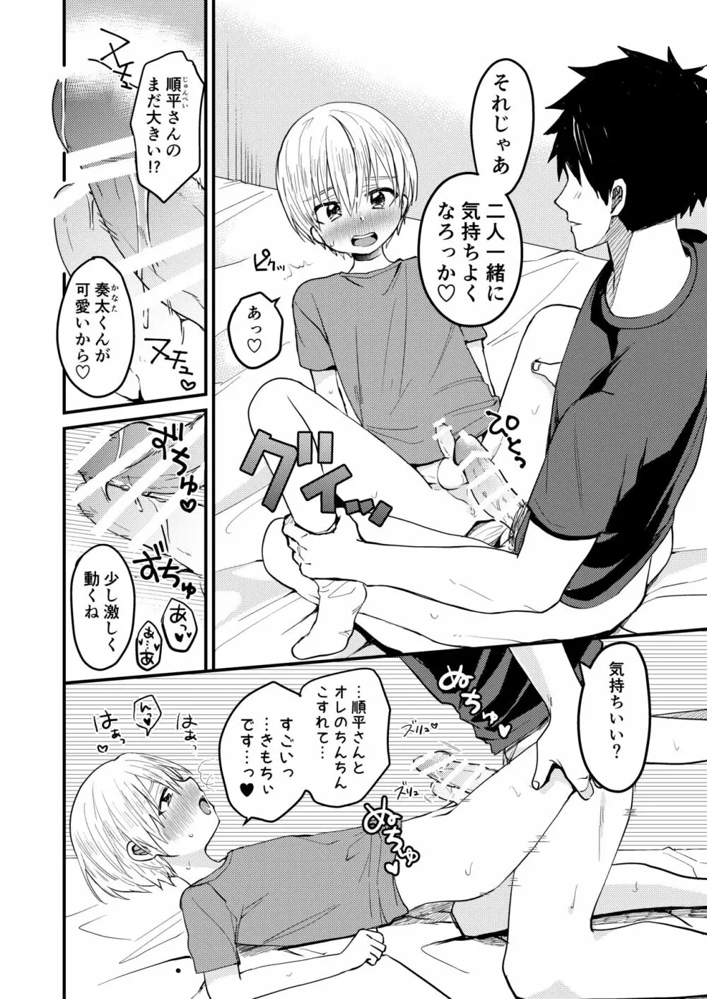 ～俺の部屋には天使がいるシリーズ～ - page21