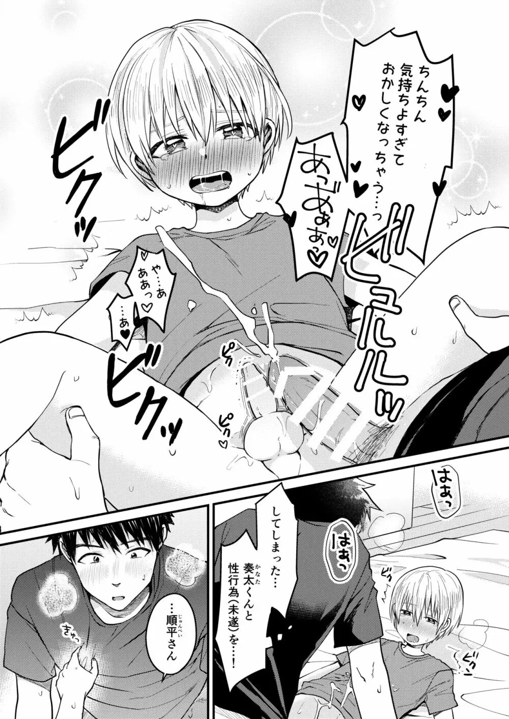 ～俺の部屋には天使がいるシリーズ～ - page24