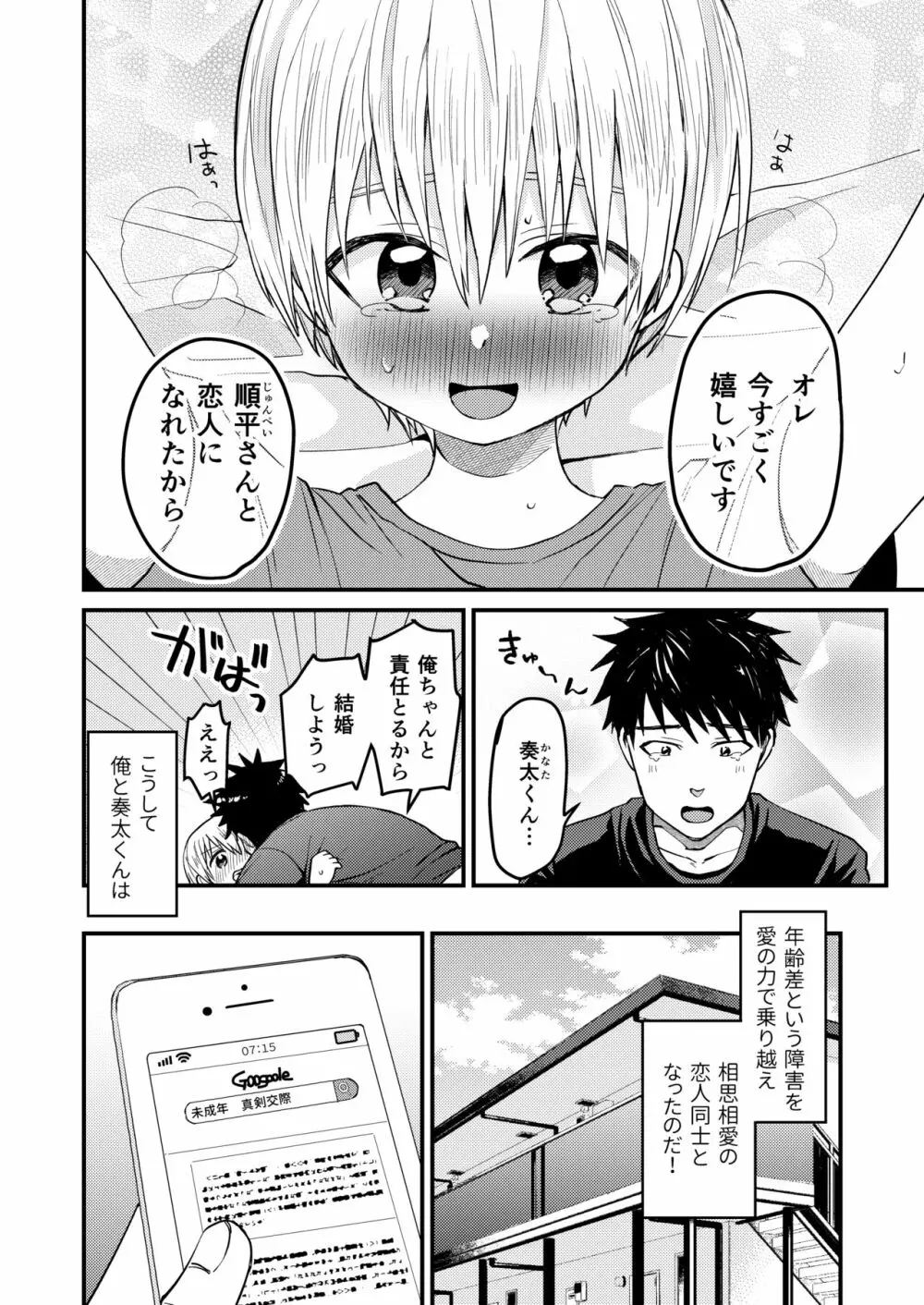 ～俺の部屋には天使がいるシリーズ～ - page25
