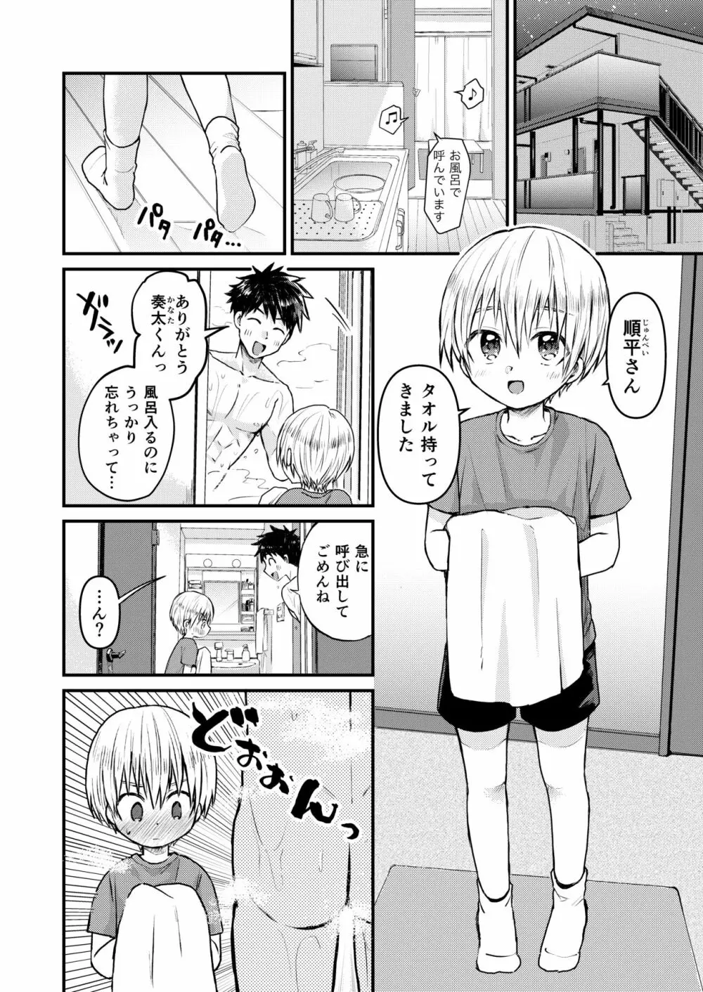 ～俺の部屋には天使がいるシリーズ～ - page29