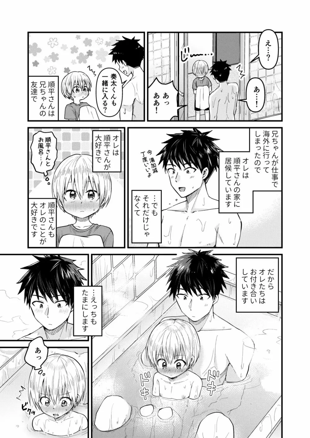 ～俺の部屋には天使がいるシリーズ～ - page30