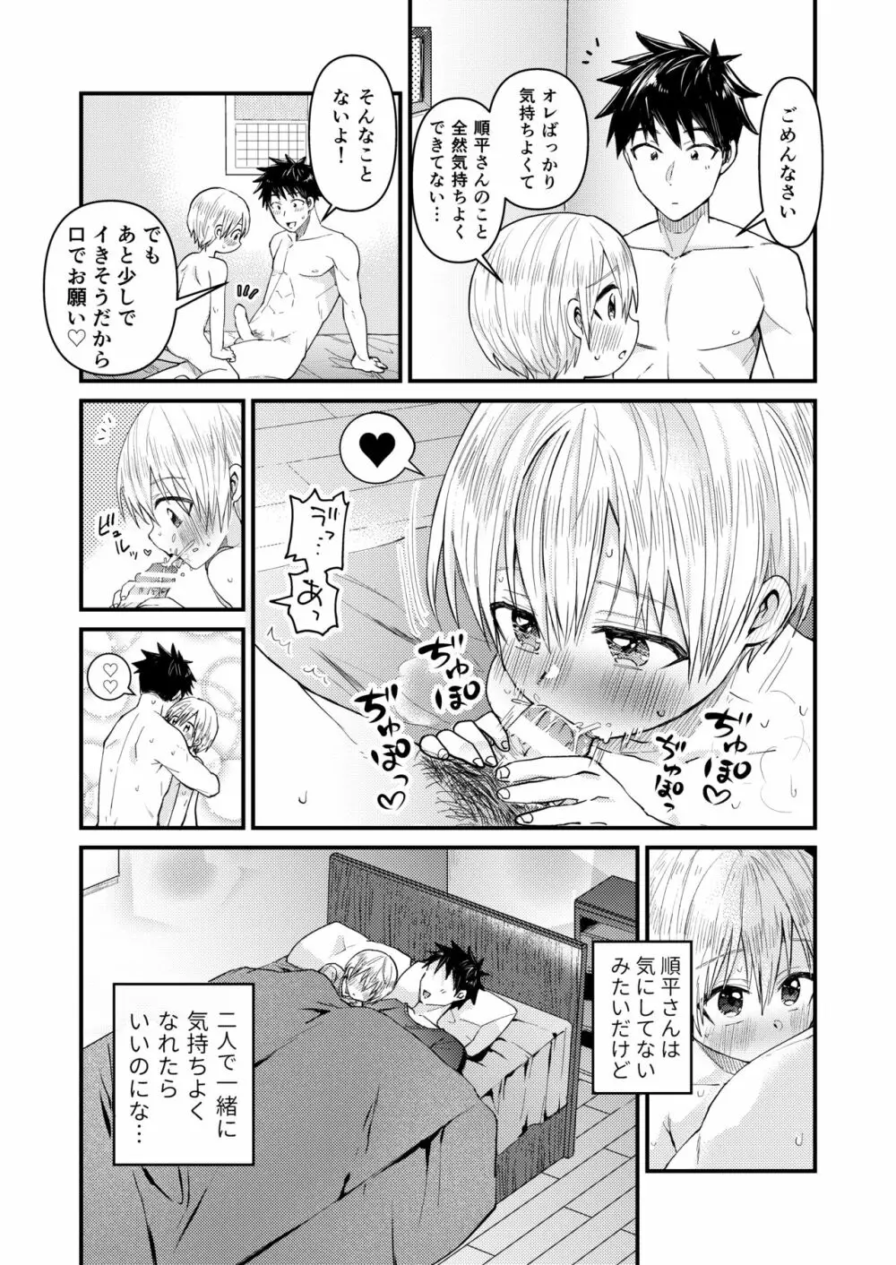 ～俺の部屋には天使がいるシリーズ～ - page38