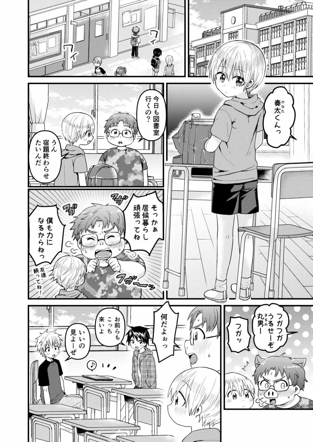 ～俺の部屋には天使がいるシリーズ～ - page39
