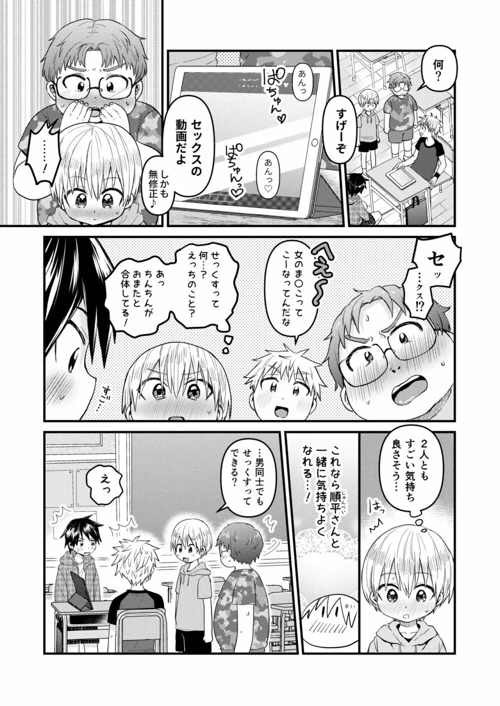 ～俺の部屋には天使がいるシリーズ～ - page40