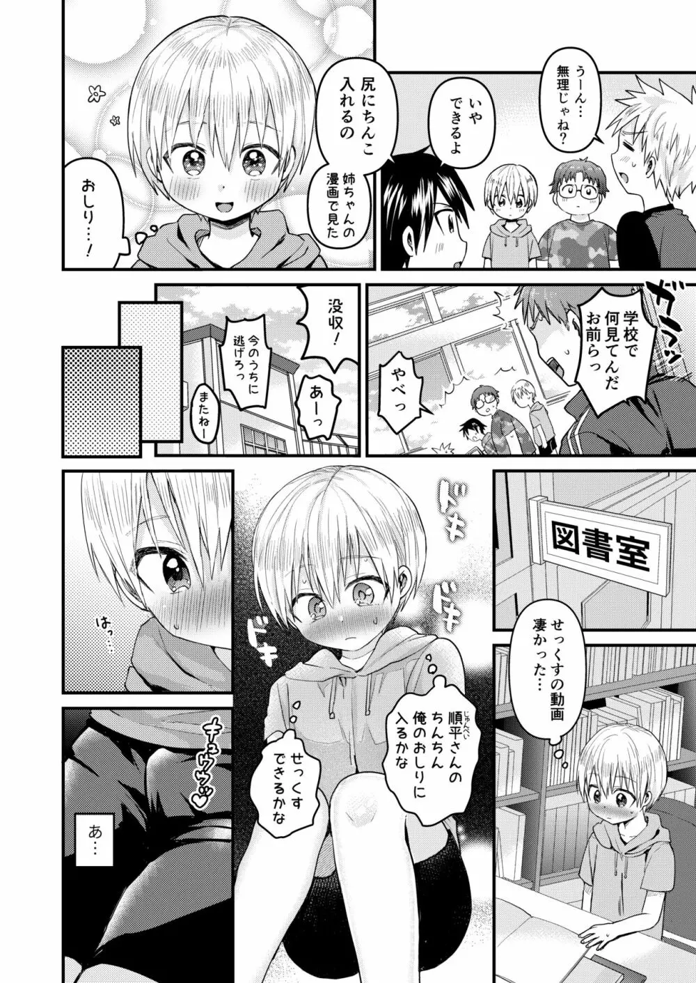 ～俺の部屋には天使がいるシリーズ～ - page41