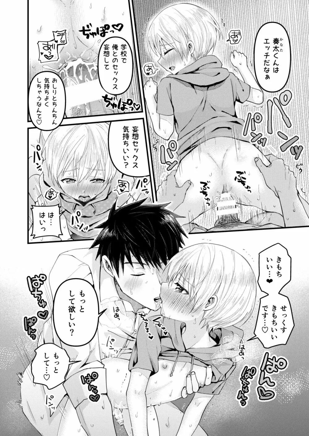 ～俺の部屋には天使がいるシリーズ～ - page43