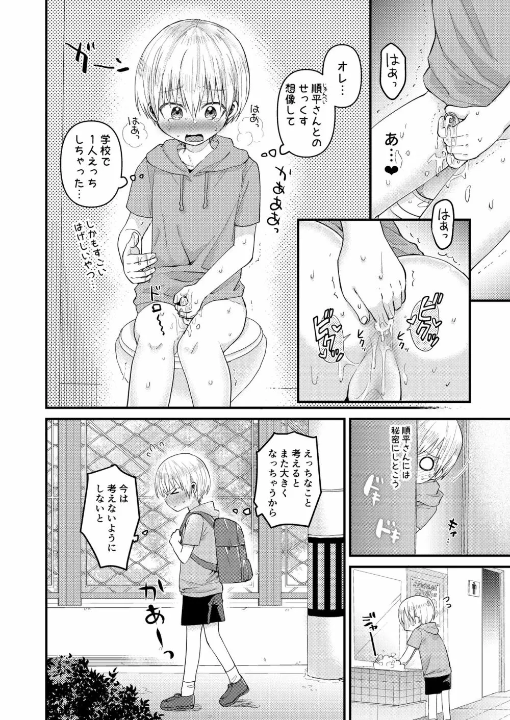 ～俺の部屋には天使がいるシリーズ～ - page45