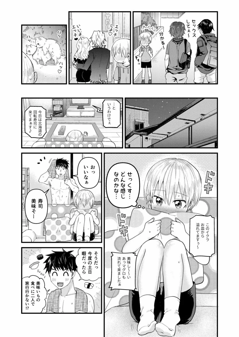 ～俺の部屋には天使がいるシリーズ～ - page46