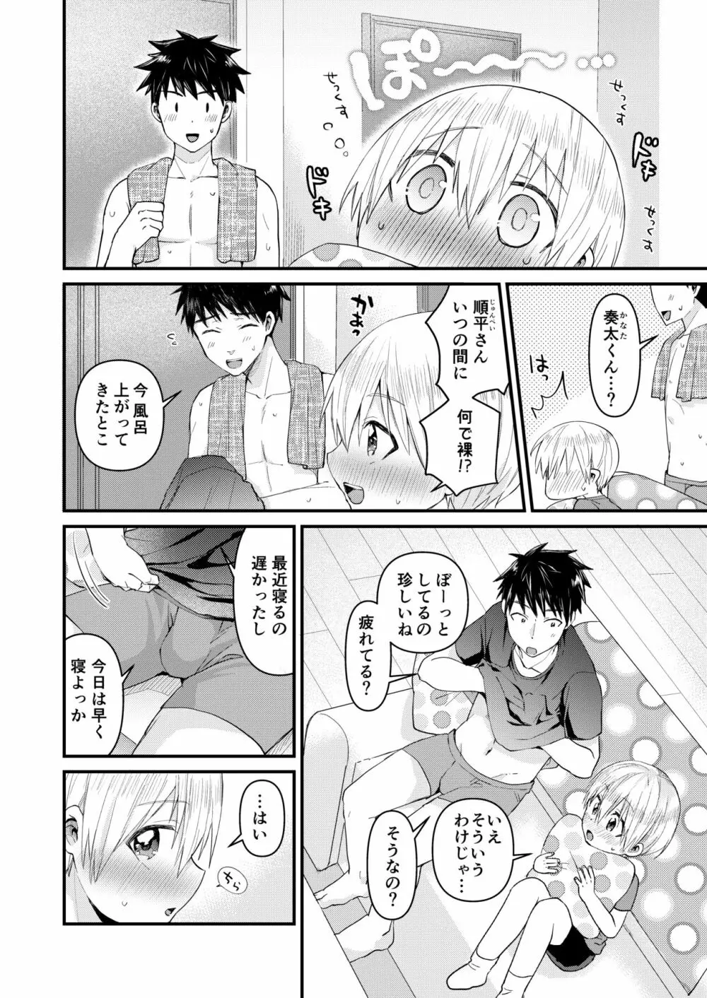 ～俺の部屋には天使がいるシリーズ～ - page47