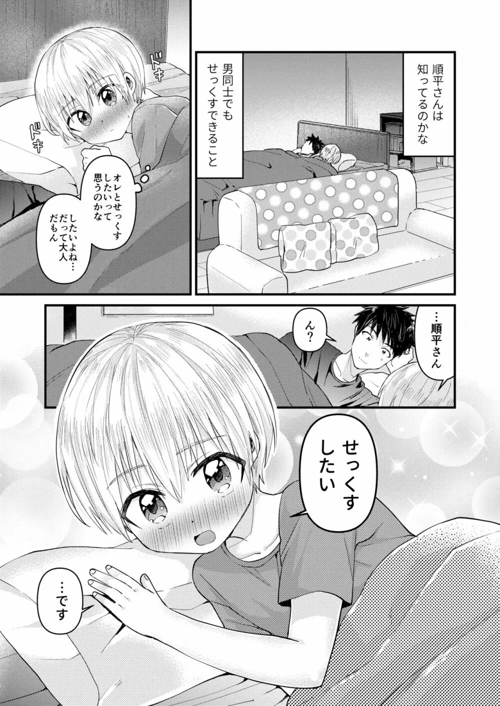 ～俺の部屋には天使がいるシリーズ～ - page48