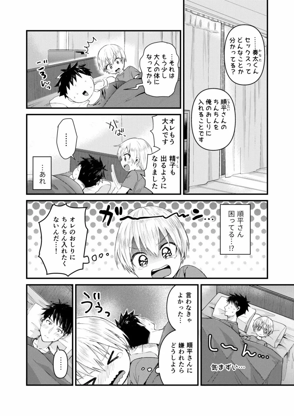 ～俺の部屋には天使がいるシリーズ～ - page49