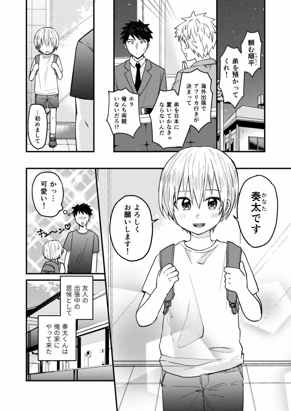 ～俺の部屋には天使がいるシリーズ～ - page5