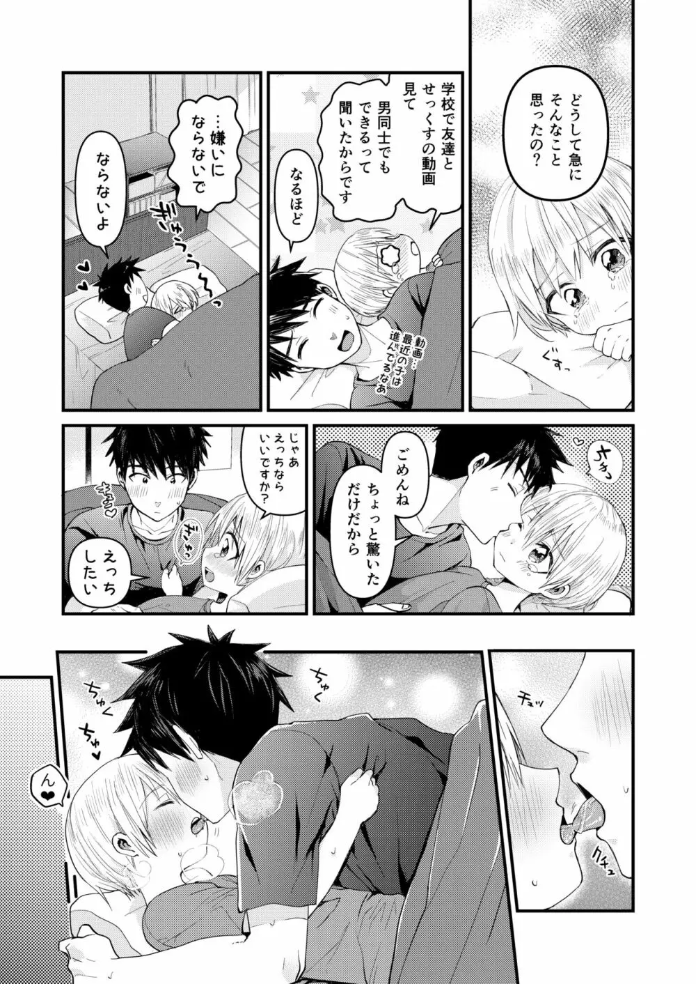～俺の部屋には天使がいるシリーズ～ - page50