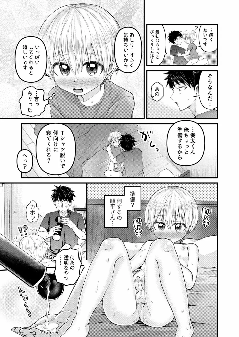 ～俺の部屋には天使がいるシリーズ～ - page52