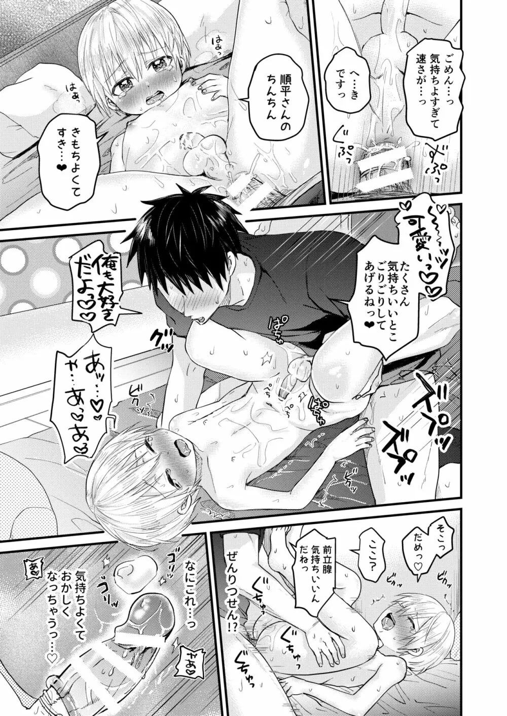 ～俺の部屋には天使がいるシリーズ～ - page58