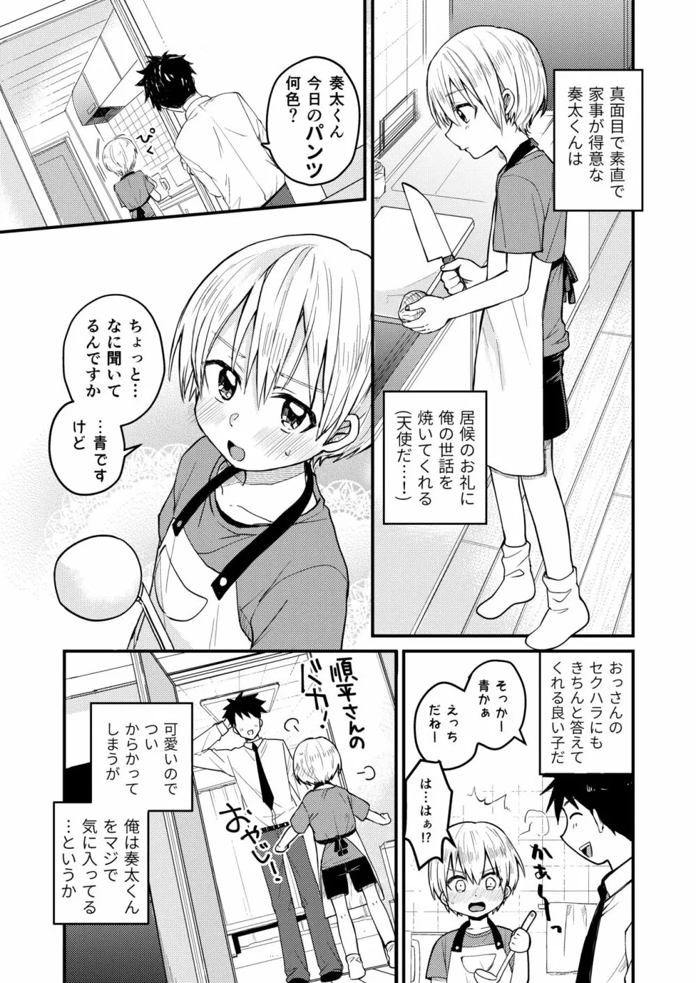 ～俺の部屋には天使がいるシリーズ～ - page6