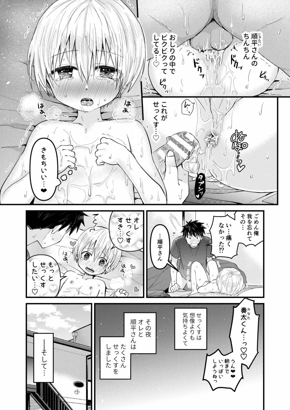 ～俺の部屋には天使がいるシリーズ～ - page63