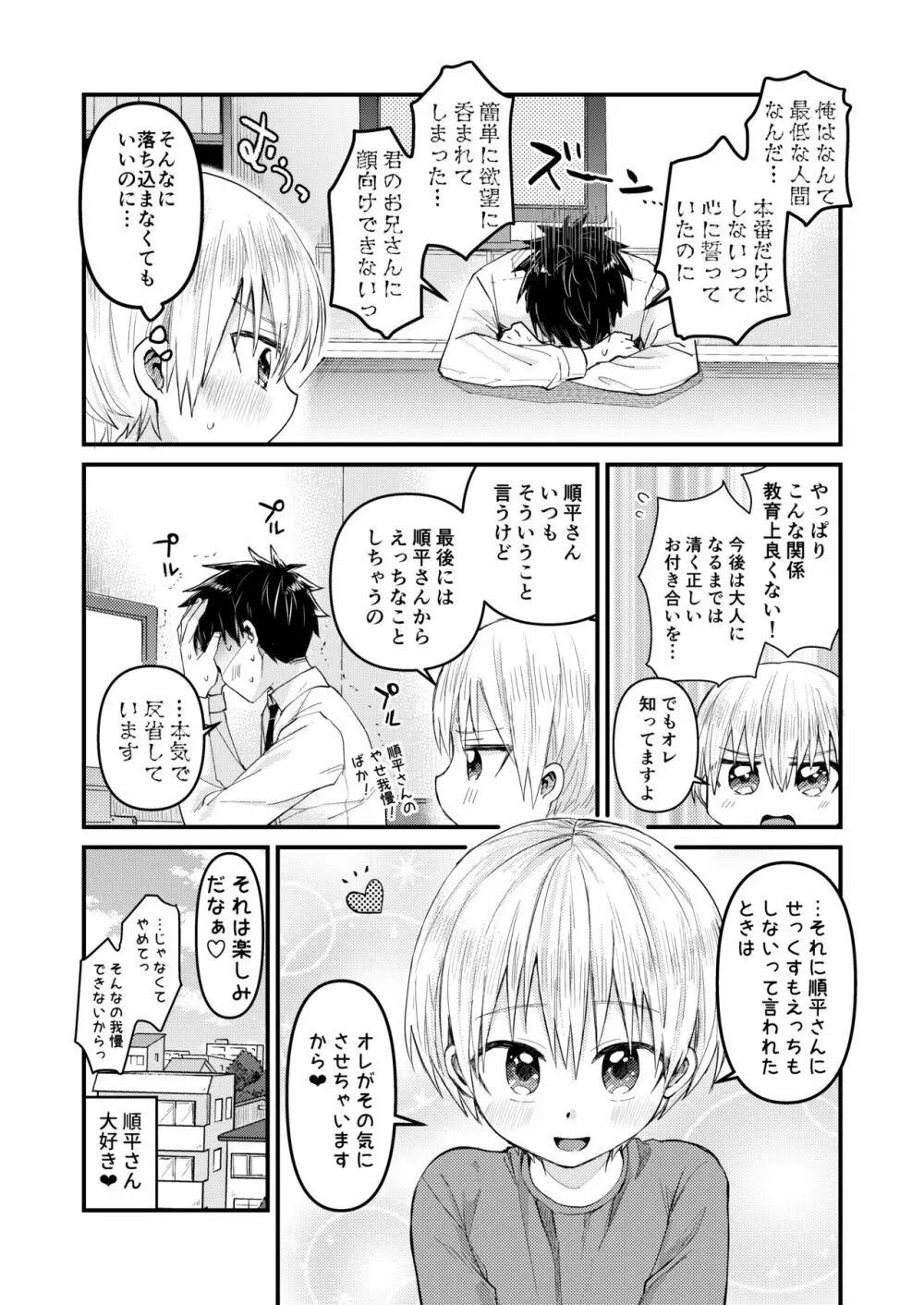 ～俺の部屋には天使がいるシリーズ～ - page64