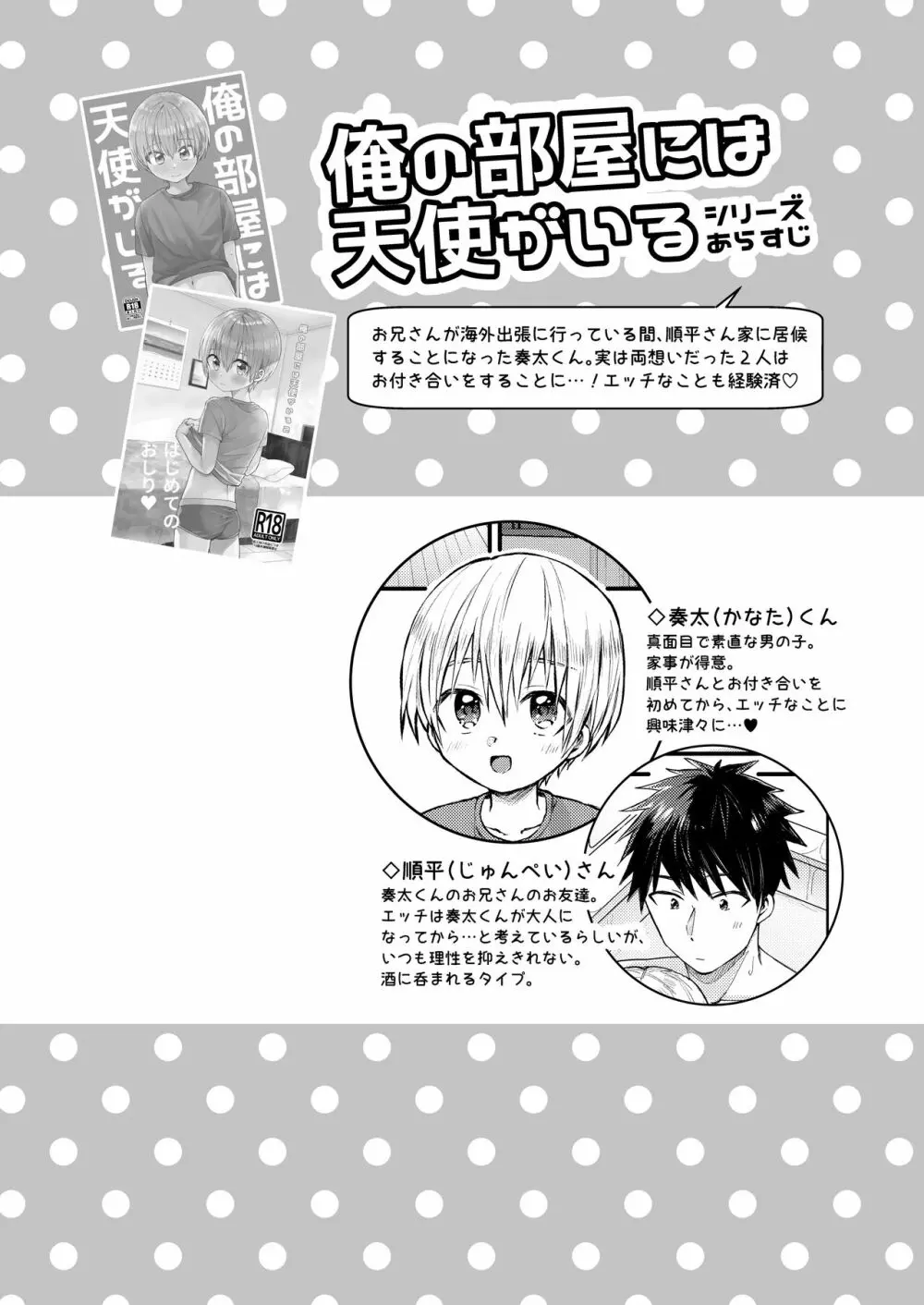 ～俺の部屋には天使がいるシリーズ～ - page66