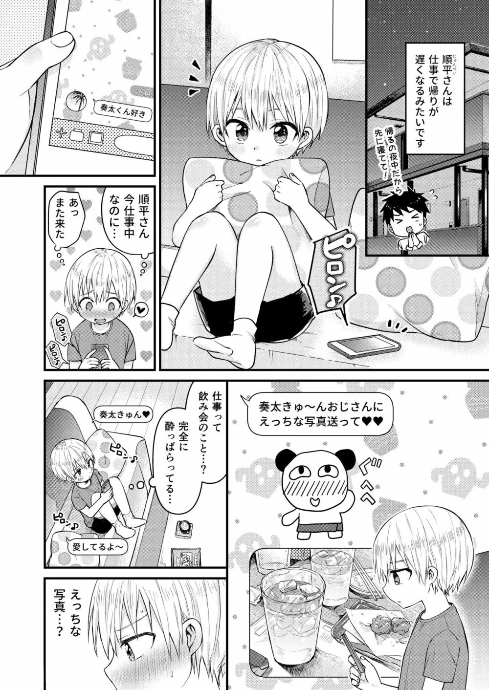 ～俺の部屋には天使がいるシリーズ～ - page67