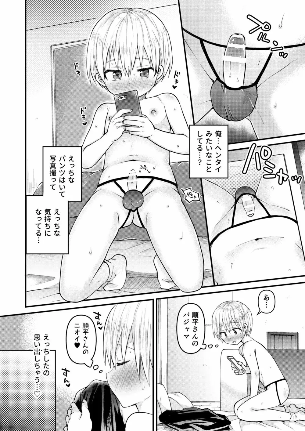 ～俺の部屋には天使がいるシリーズ～ - page69