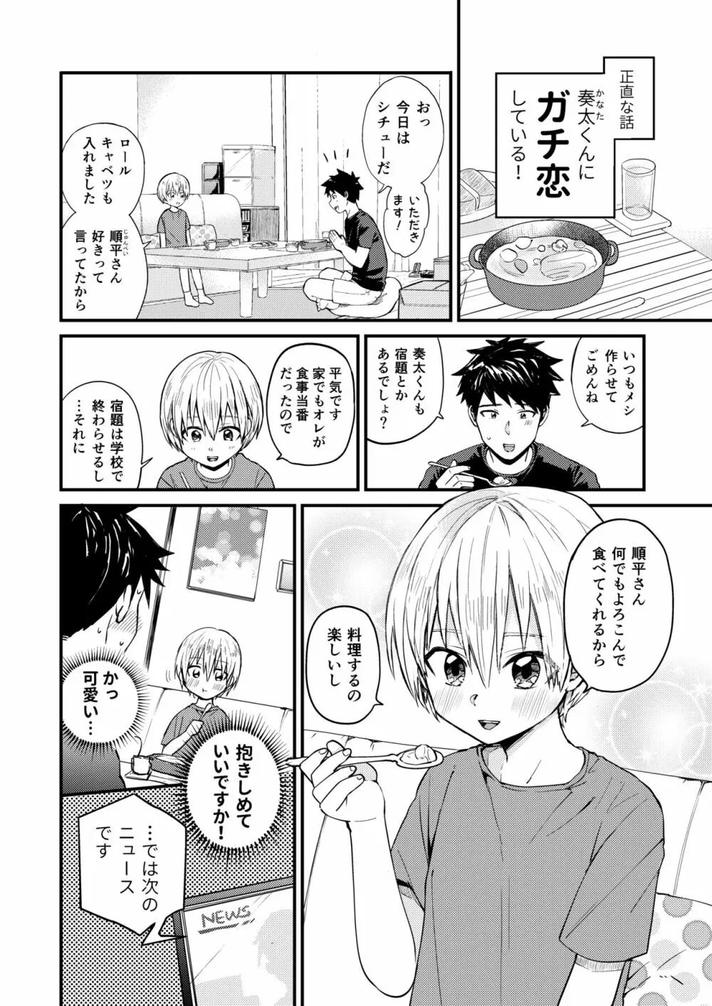 ～俺の部屋には天使がいるシリーズ～ - page7