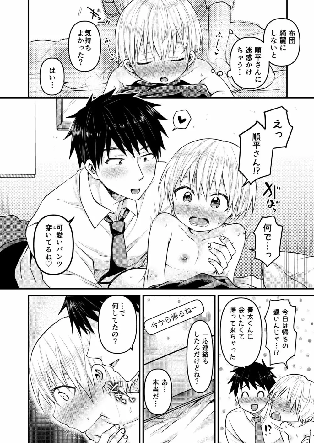 ～俺の部屋には天使がいるシリーズ～ - page73