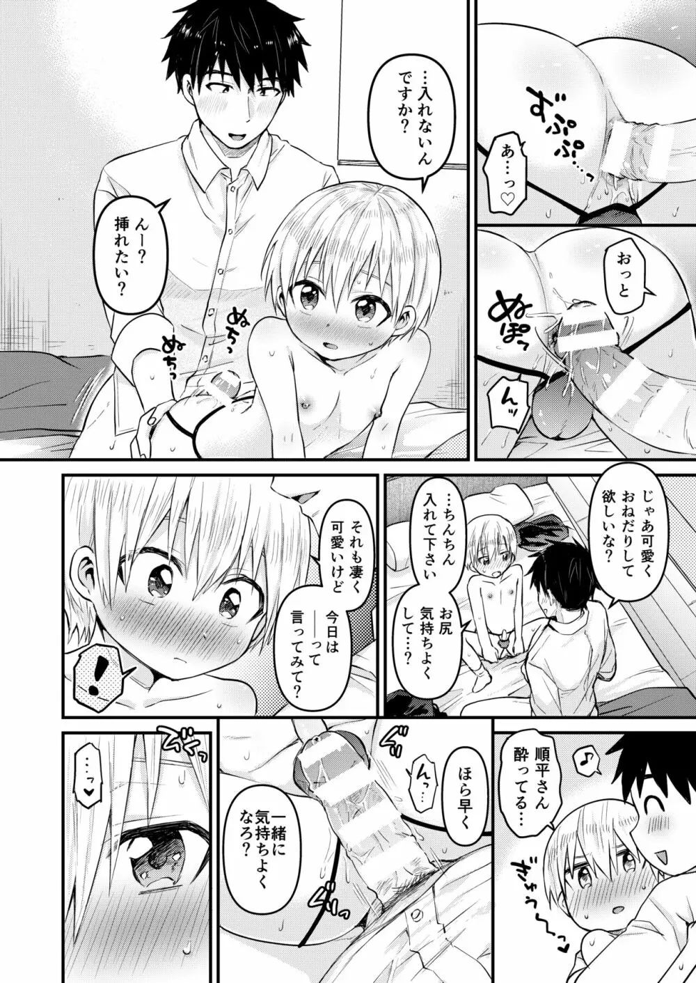 ～俺の部屋には天使がいるシリーズ～ - page75