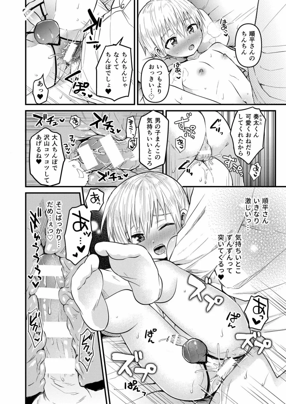 ～俺の部屋には天使がいるシリーズ～ - page77
