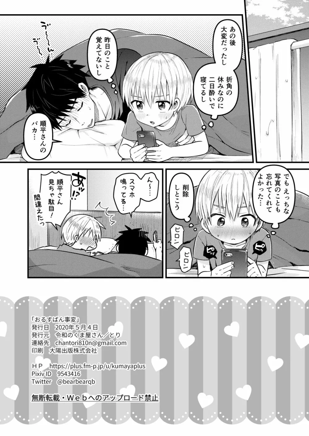 ～俺の部屋には天使がいるシリーズ～ - page81