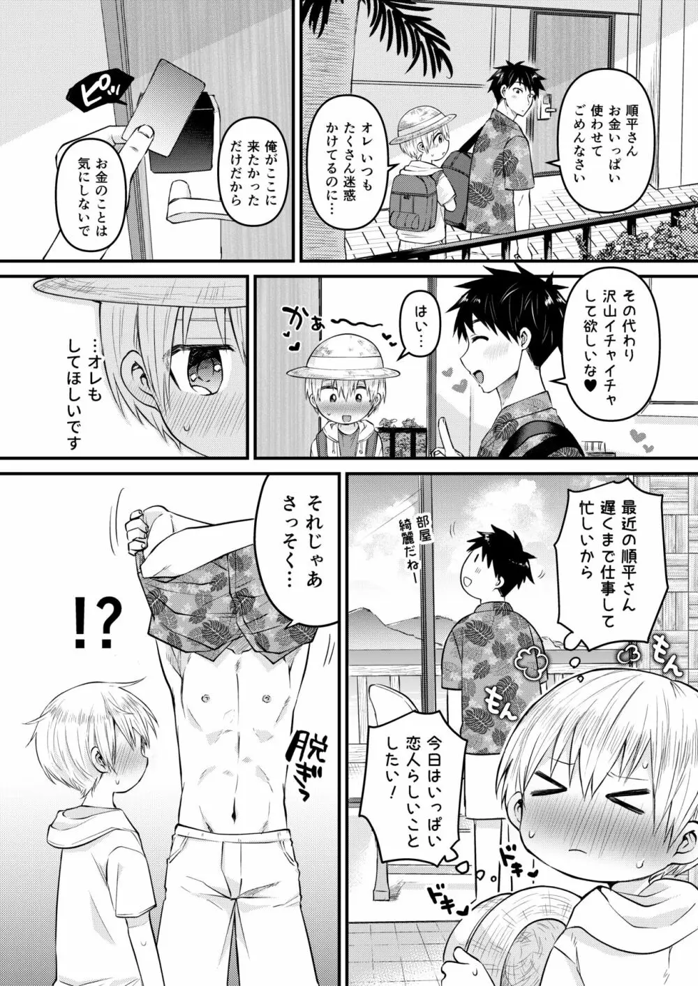 ～俺の部屋には天使がいるシリーズ～ - page85