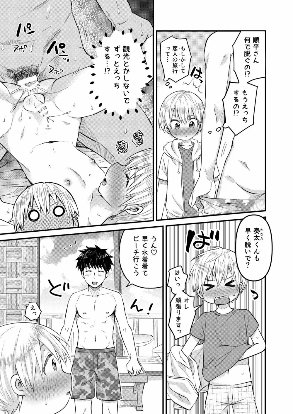 ～俺の部屋には天使がいるシリーズ～ - page86
