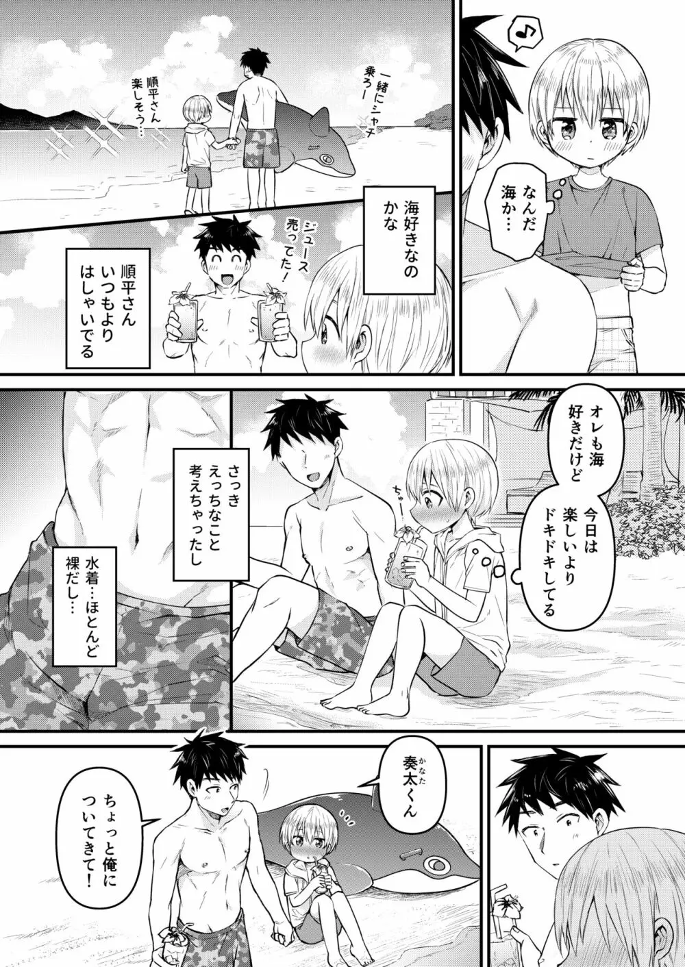 ～俺の部屋には天使がいるシリーズ～ - page87