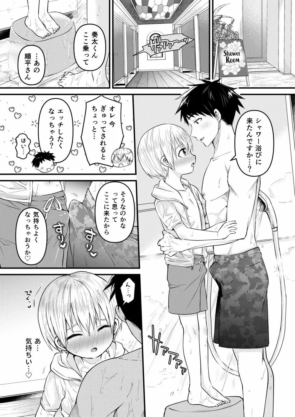 ～俺の部屋には天使がいるシリーズ～ - page88