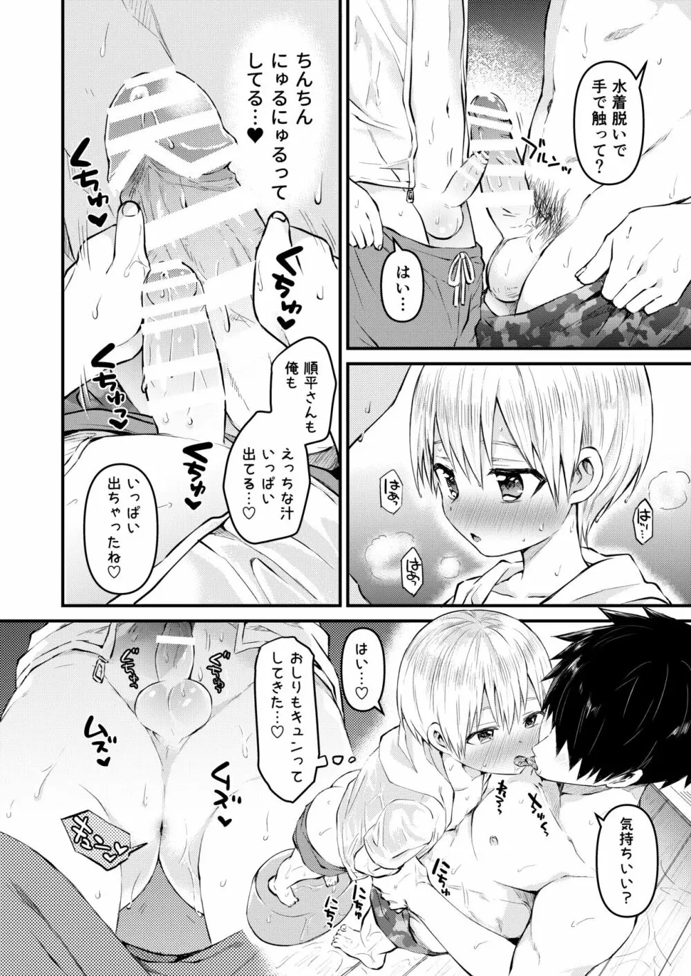 ～俺の部屋には天使がいるシリーズ～ - page89