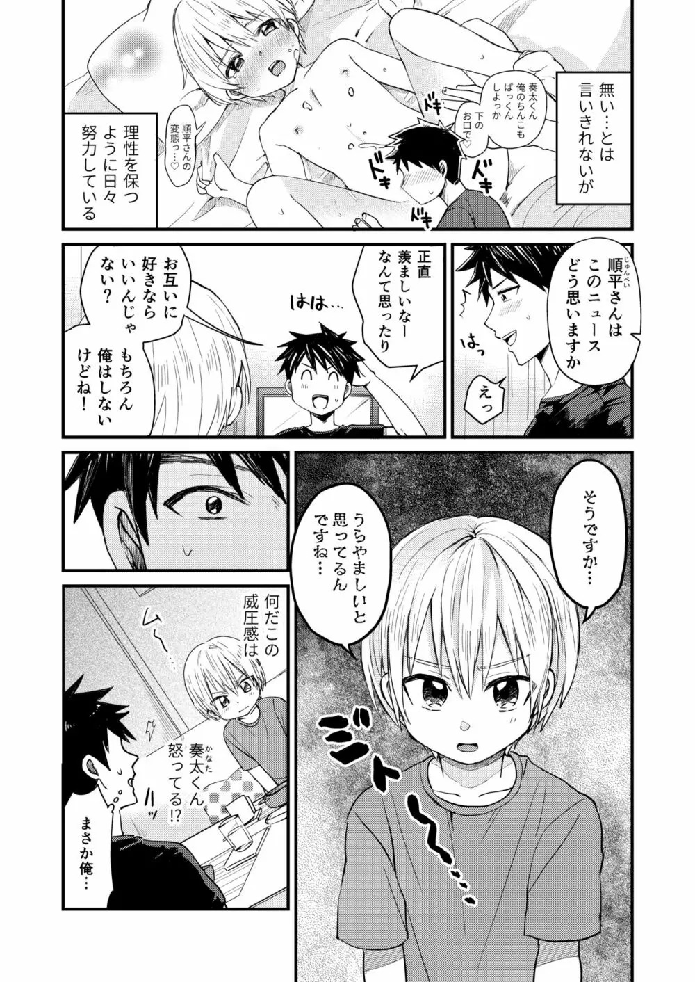 ～俺の部屋には天使がいるシリーズ～ - page9
