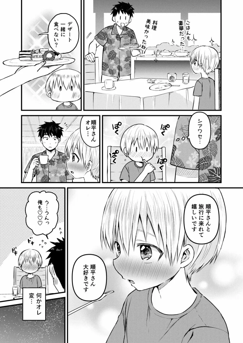 ～俺の部屋には天使がいるシリーズ～ - page96