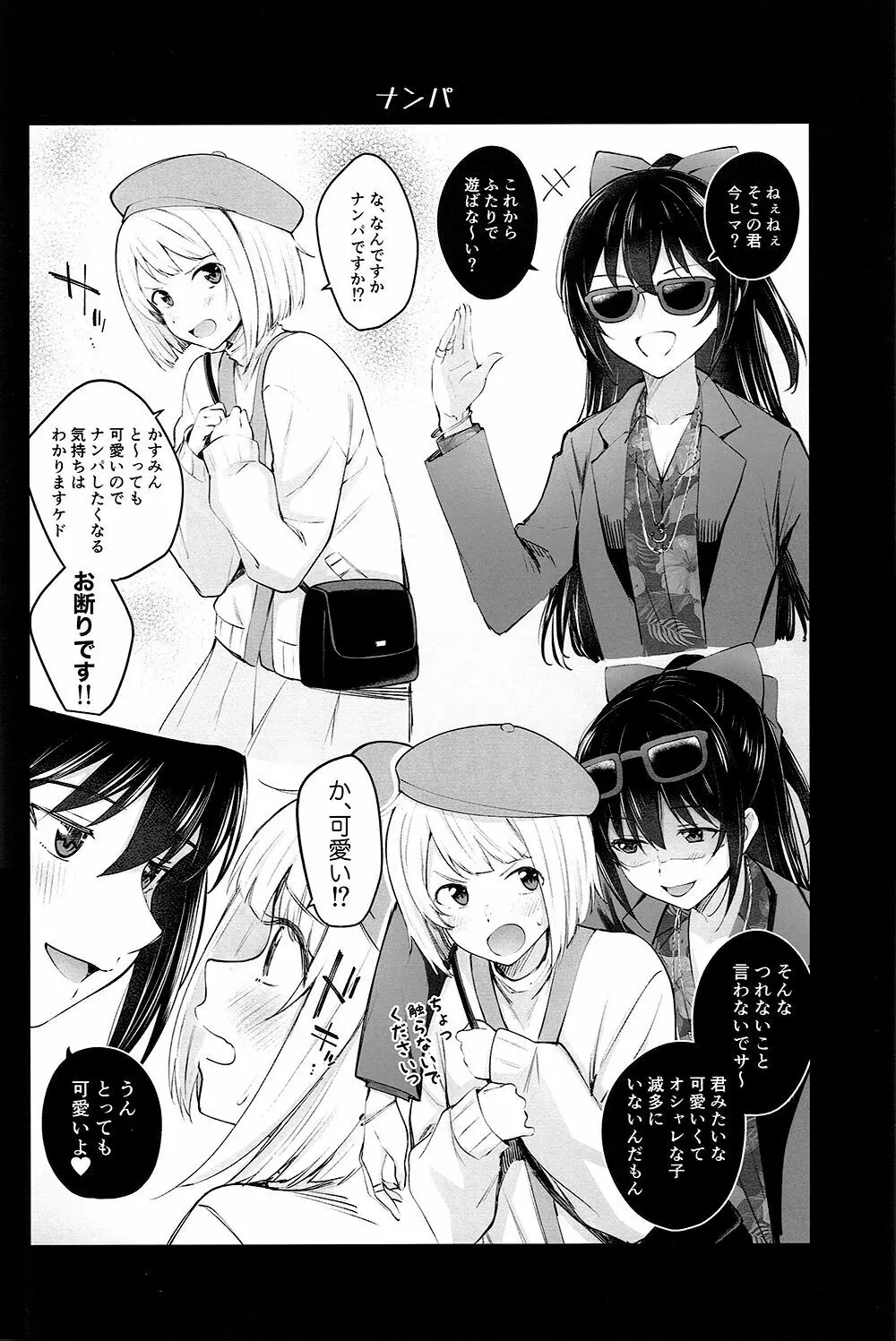 虹色劇場へようこそ - page14