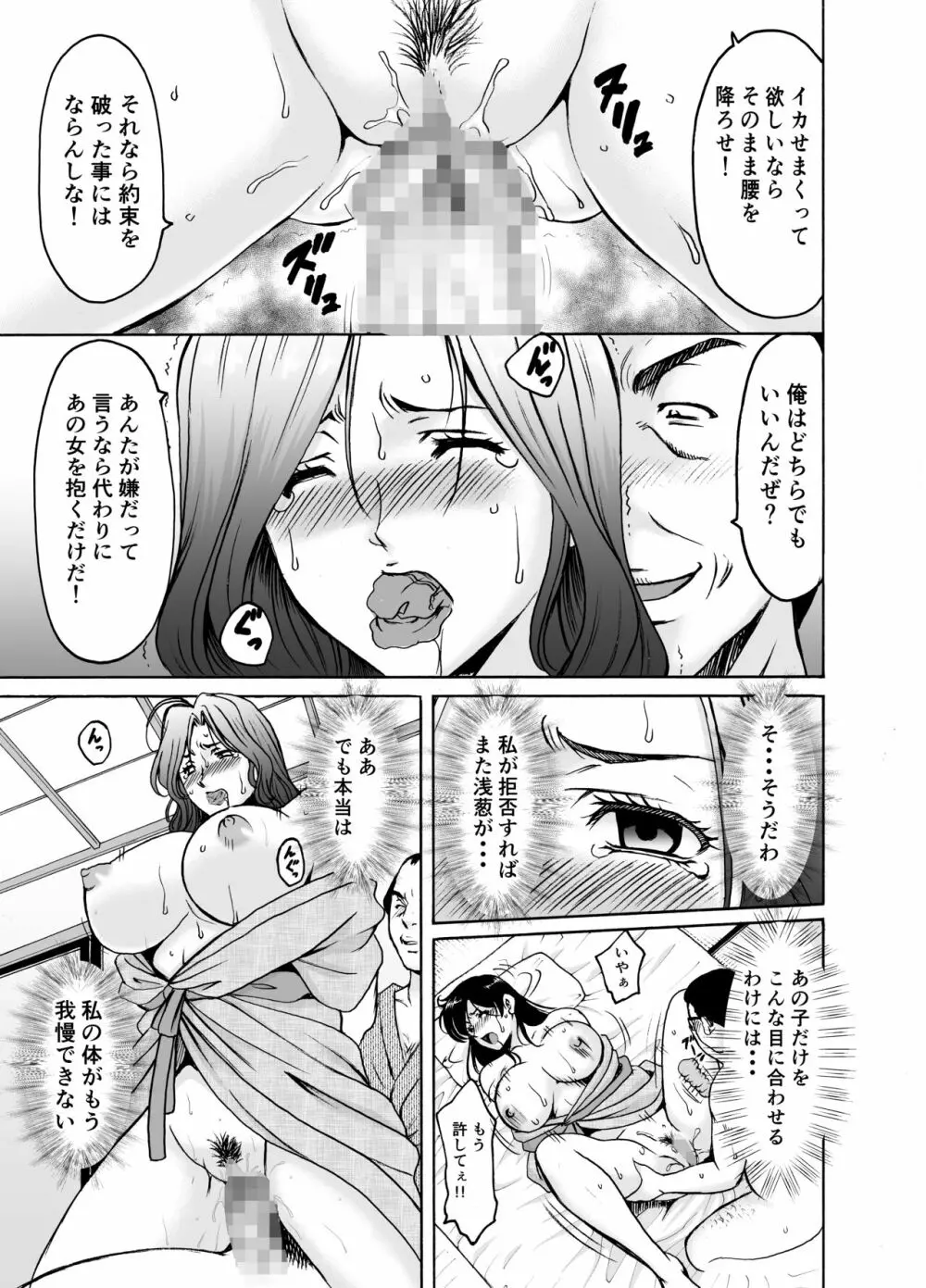 人妻×3 湯けむり凌情 2 - page11