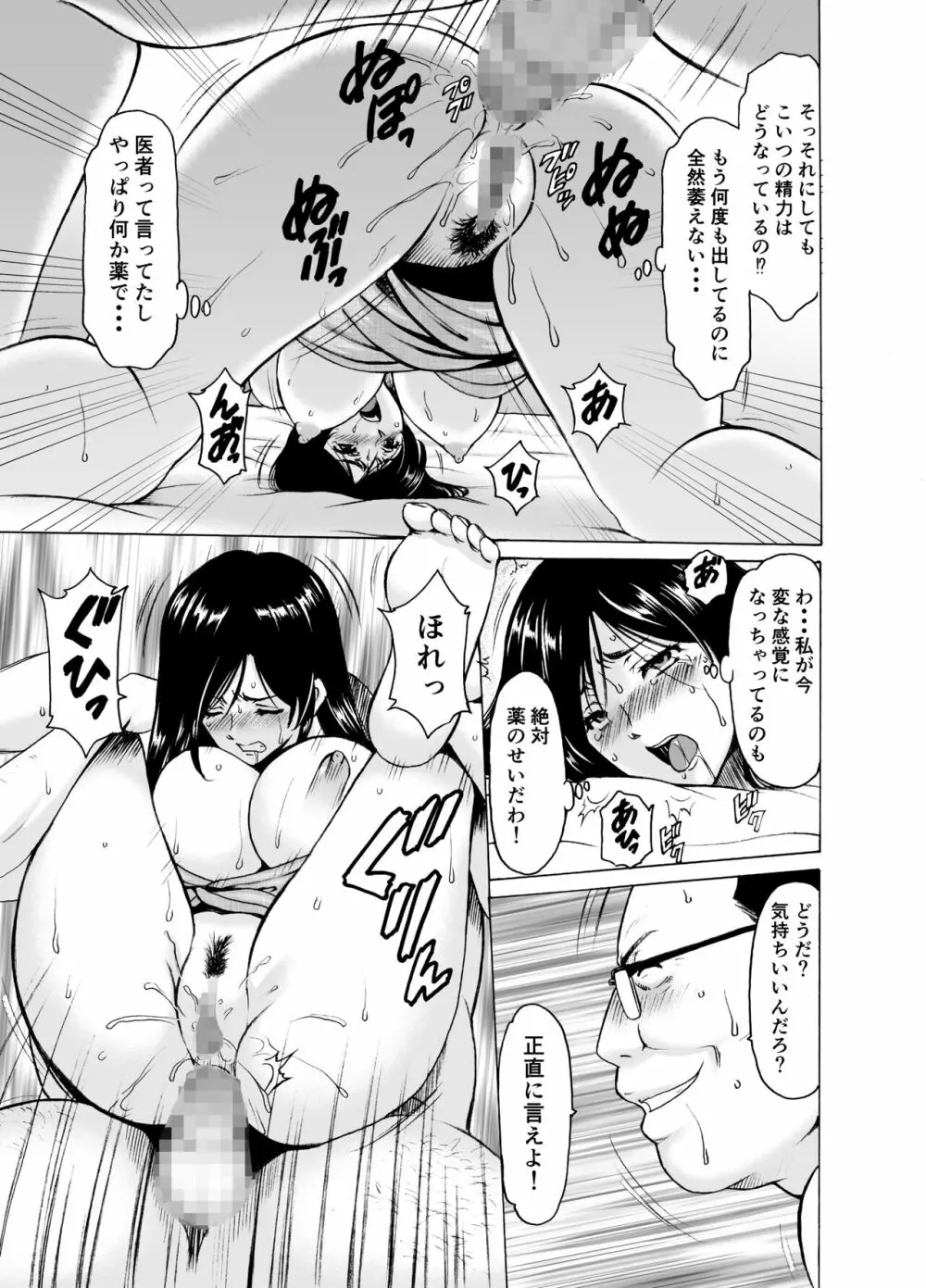 人妻×3 湯けむり凌情 2 - page27