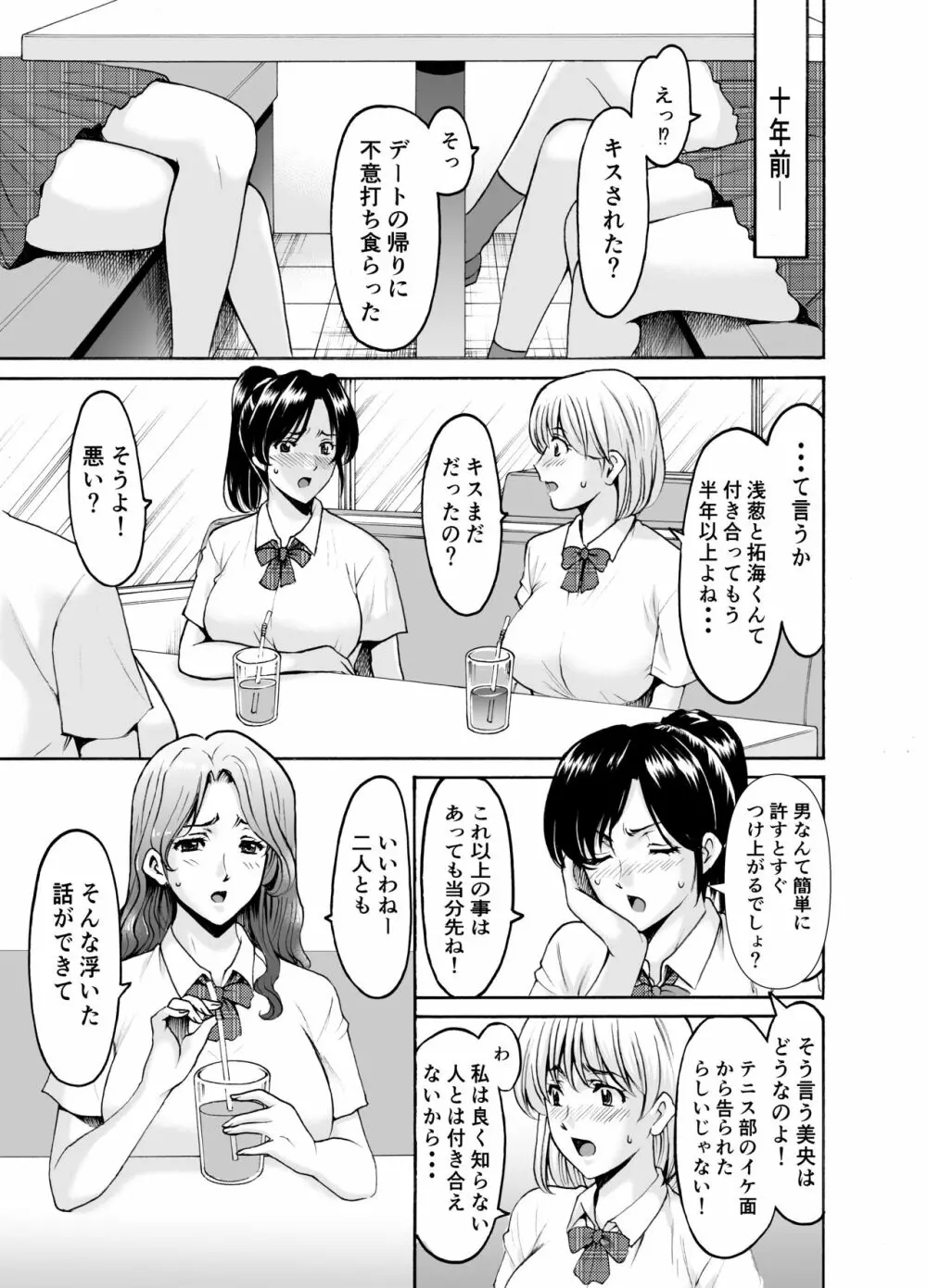 人妻×3 湯けむり凌情 2 - page3