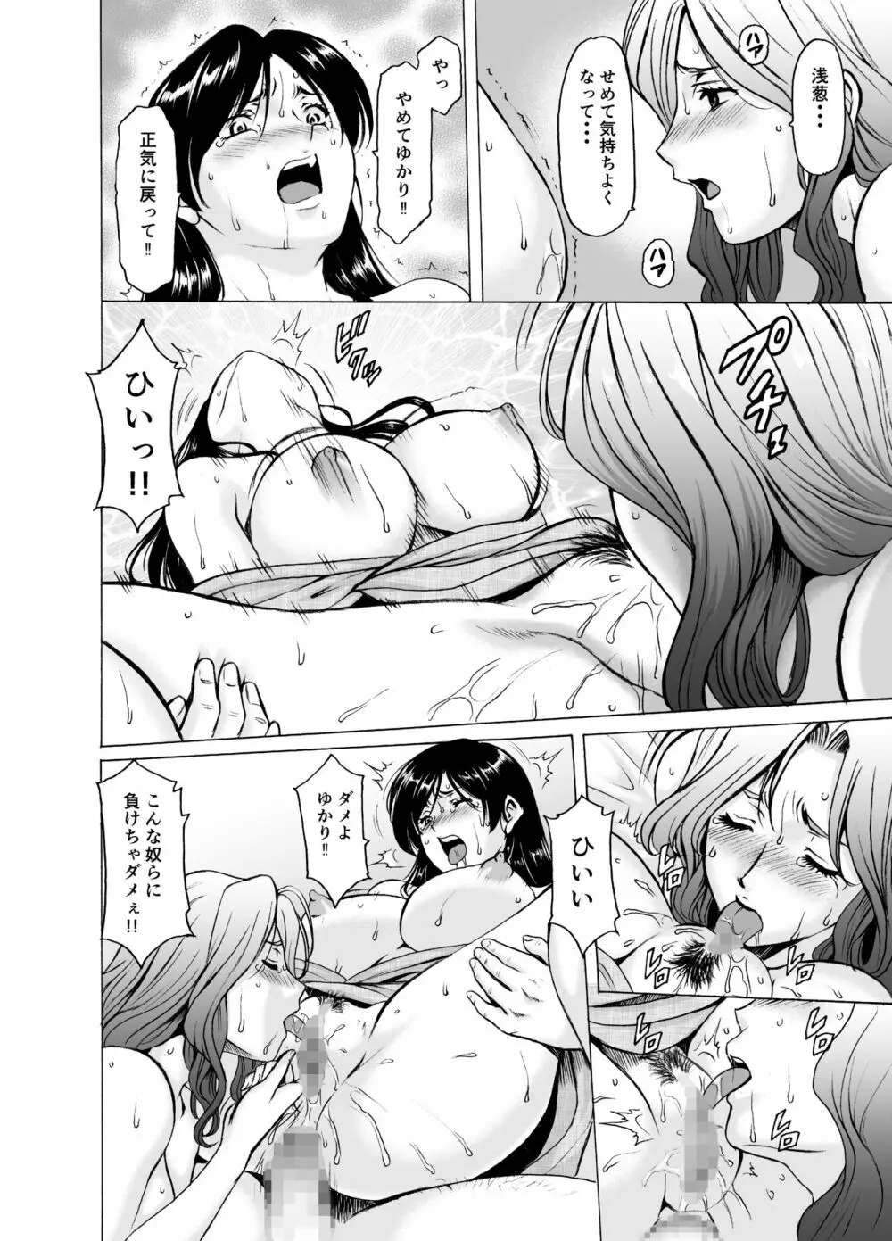 人妻×3 湯けむり凌情 2 - page32