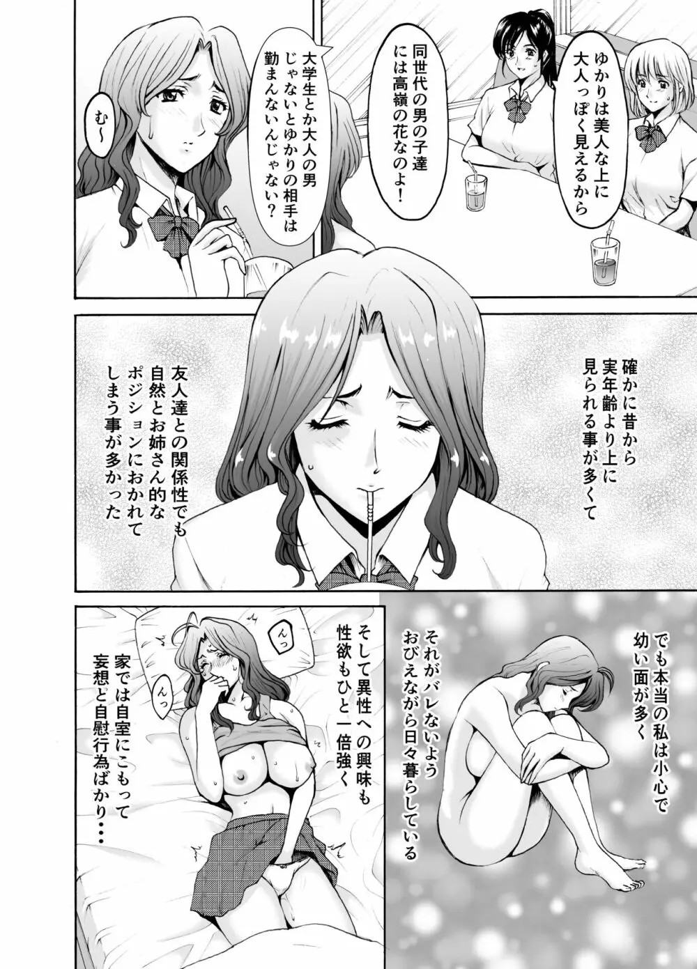 人妻×3 湯けむり凌情 2 - page4